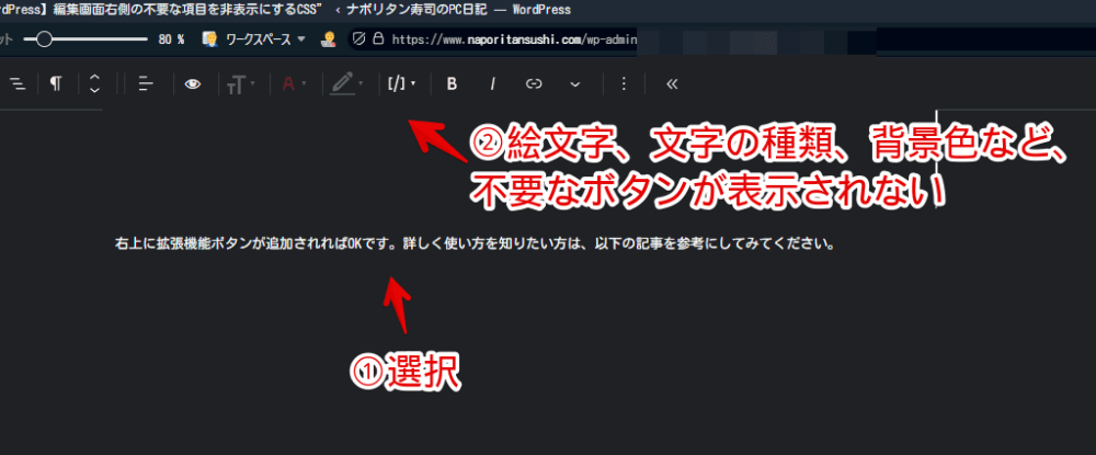 PCウェブサイト版「WordPress」のブロックを選択した時に表示されるツールバーから不要なボタンをCSSで非表示にした画像1