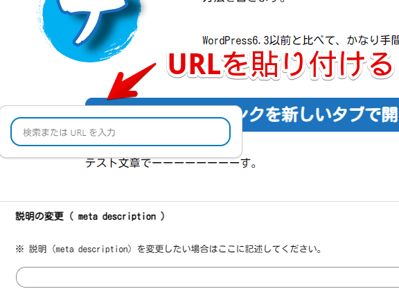 WordPress6.3でリンクを新しいタブで開くように設定する手順画像3