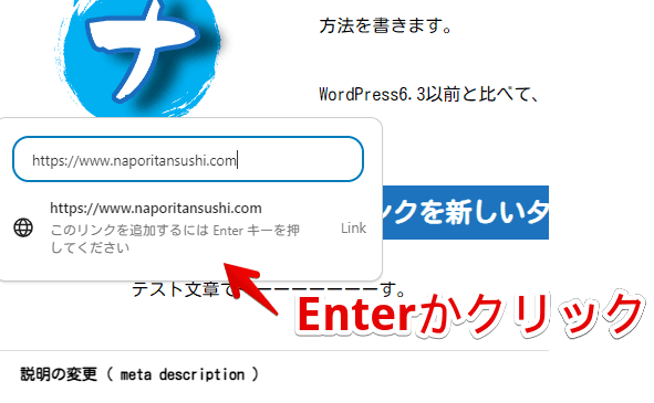 WordPress6.3でリンクを新しいタブで開くように設定する手順画像4