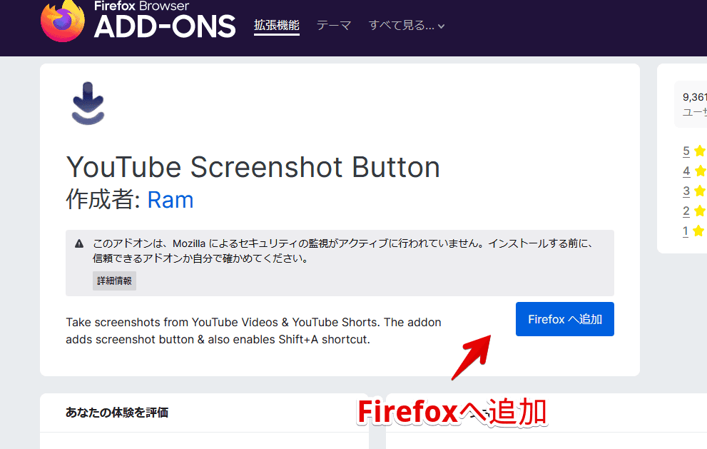 「YouTube Screenshot Button」Firefoxアドオンをインストールする手順画像1