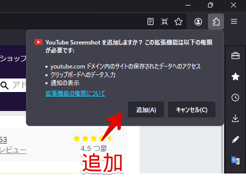 「YouTube Screenshot Button」Firefoxアドオンをインストールする手順画像2