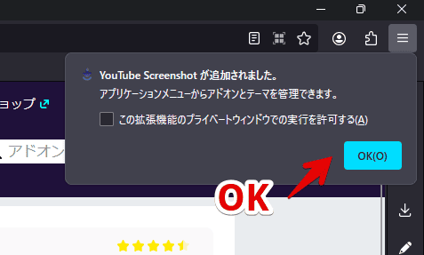 「YouTube Screenshot Button」Firefoxアドオンをインストールする手順画像3