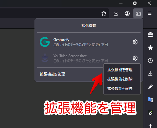 「YouTube Screenshot Button」Firefoxアドオンの設定画面にアクセスする手順画像