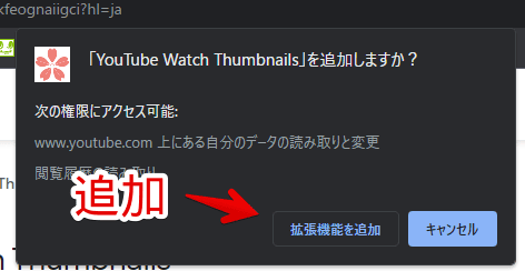 「YouTube Watch Thumbnails」拡張機能をインストールする手順画像2
