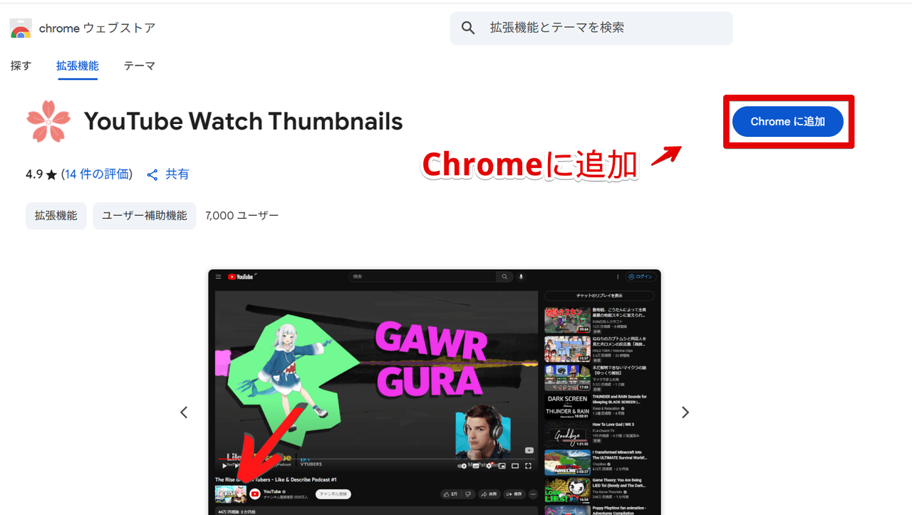 「YouTube Watch Thumbnails」拡張機能をインストールする手順画像1