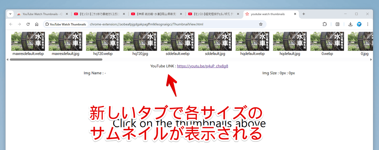 「YouTube Watch Thumbnails」拡張機能でサムネイルを確認する手順画像