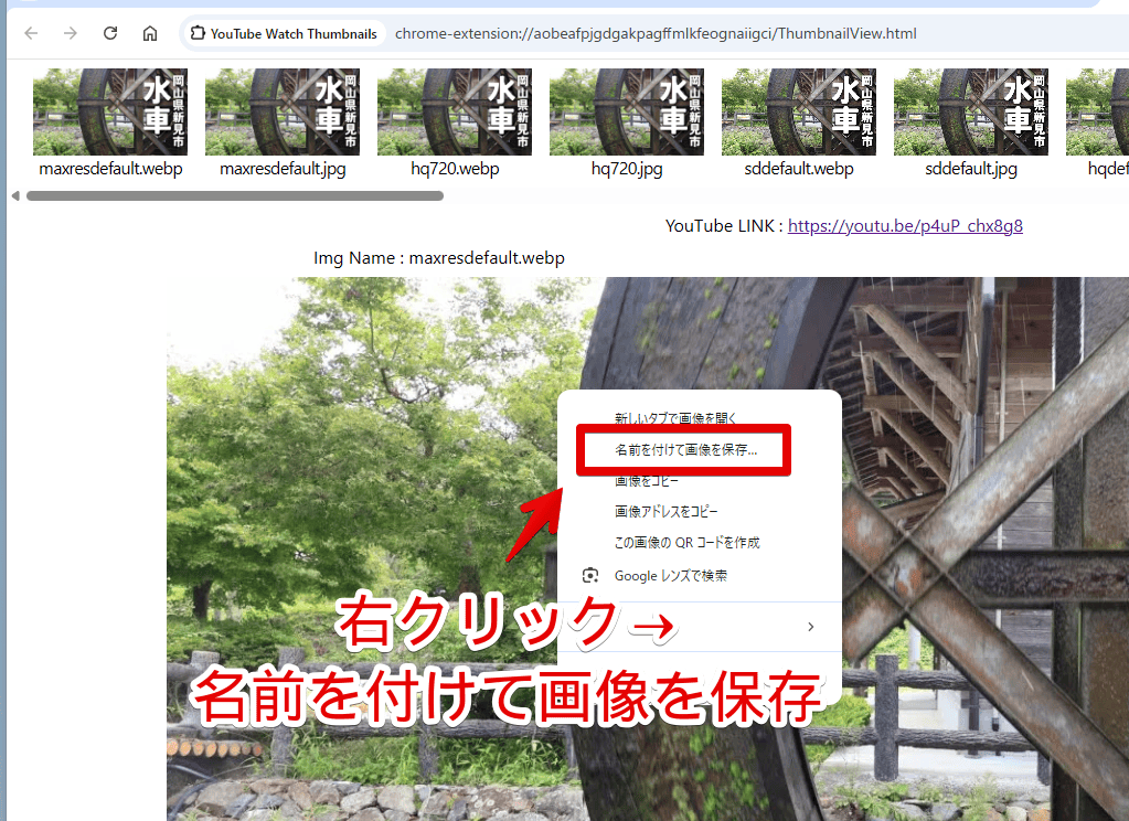 「YouTube Watch Thumbnails」拡張機能でサムネイルを保存する手順画像
