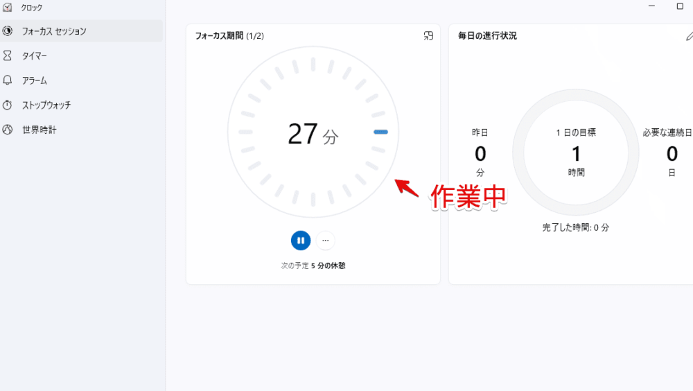 Windows標準搭載のクロックアプリの「フォーカスセッション」機能を利用する手順画像3