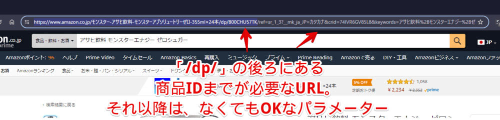 PCブラウザでアクセスしたAmazonの長いURLを短く除去する手順画像1