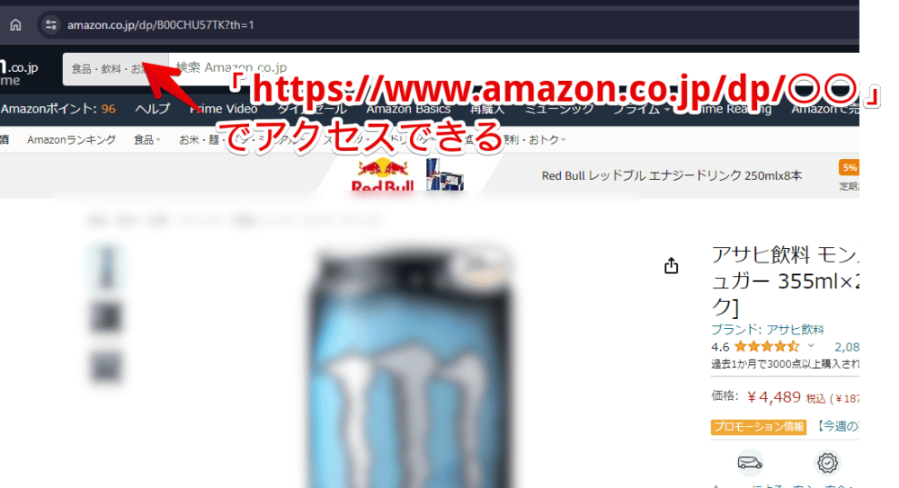 PCブラウザでアクセスしたAmazonの長いURLを短く除去する手順画像3