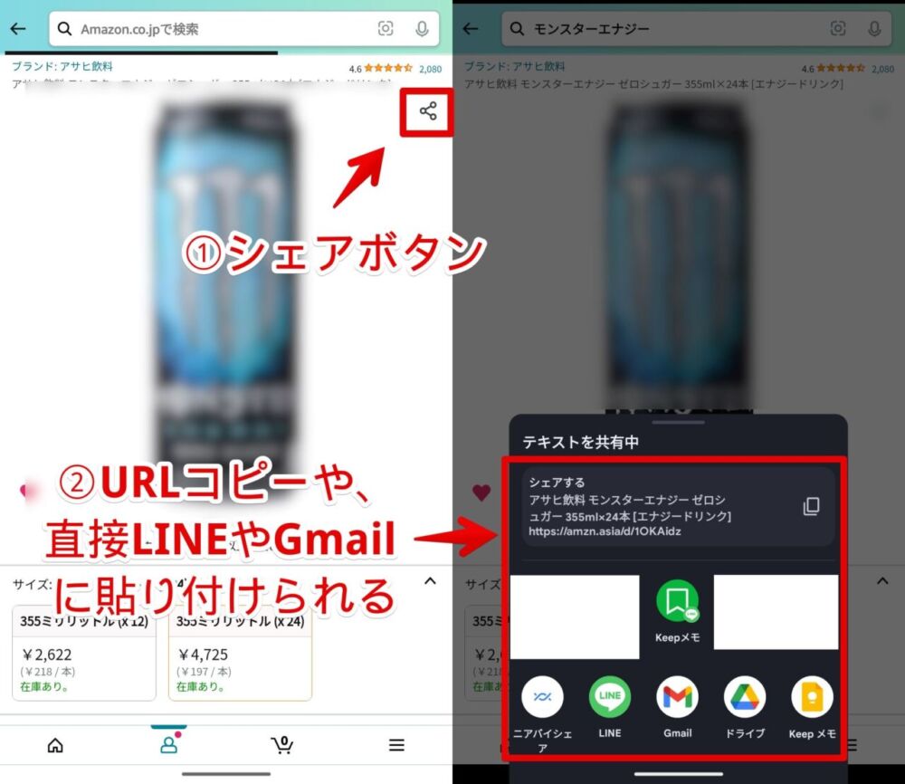 Androidアプリ版Amazonから、短縮URLを生成する手順画像2