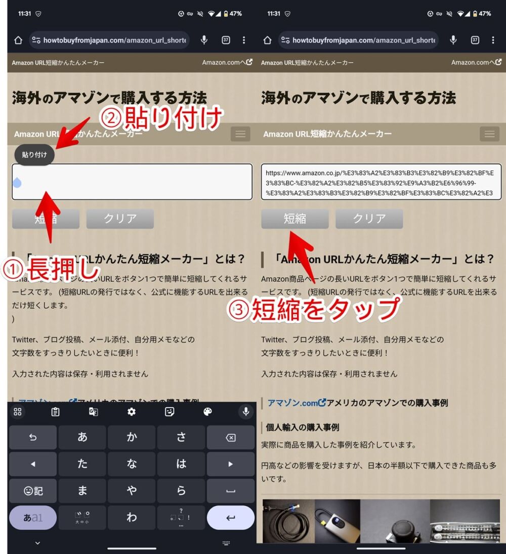 「Amazon URL かんたん短縮メーカー」をスマホ（Android）から利用する手順画像2