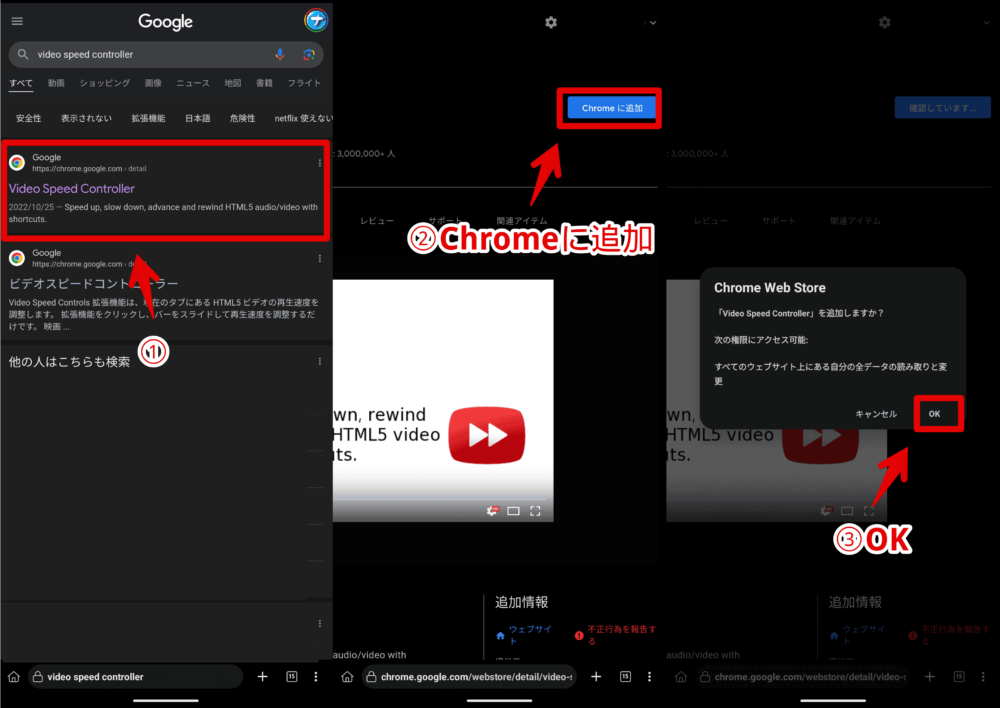 「Kiwi Browser」に「Video Speed Controller」を導入する手順画像