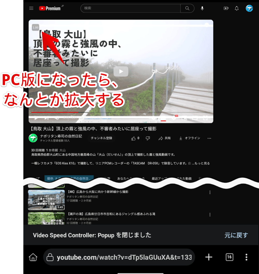 「Kiwi Browser（Android）」で開いたYouTube上で「Video Speed Controller」を使う手順画像1