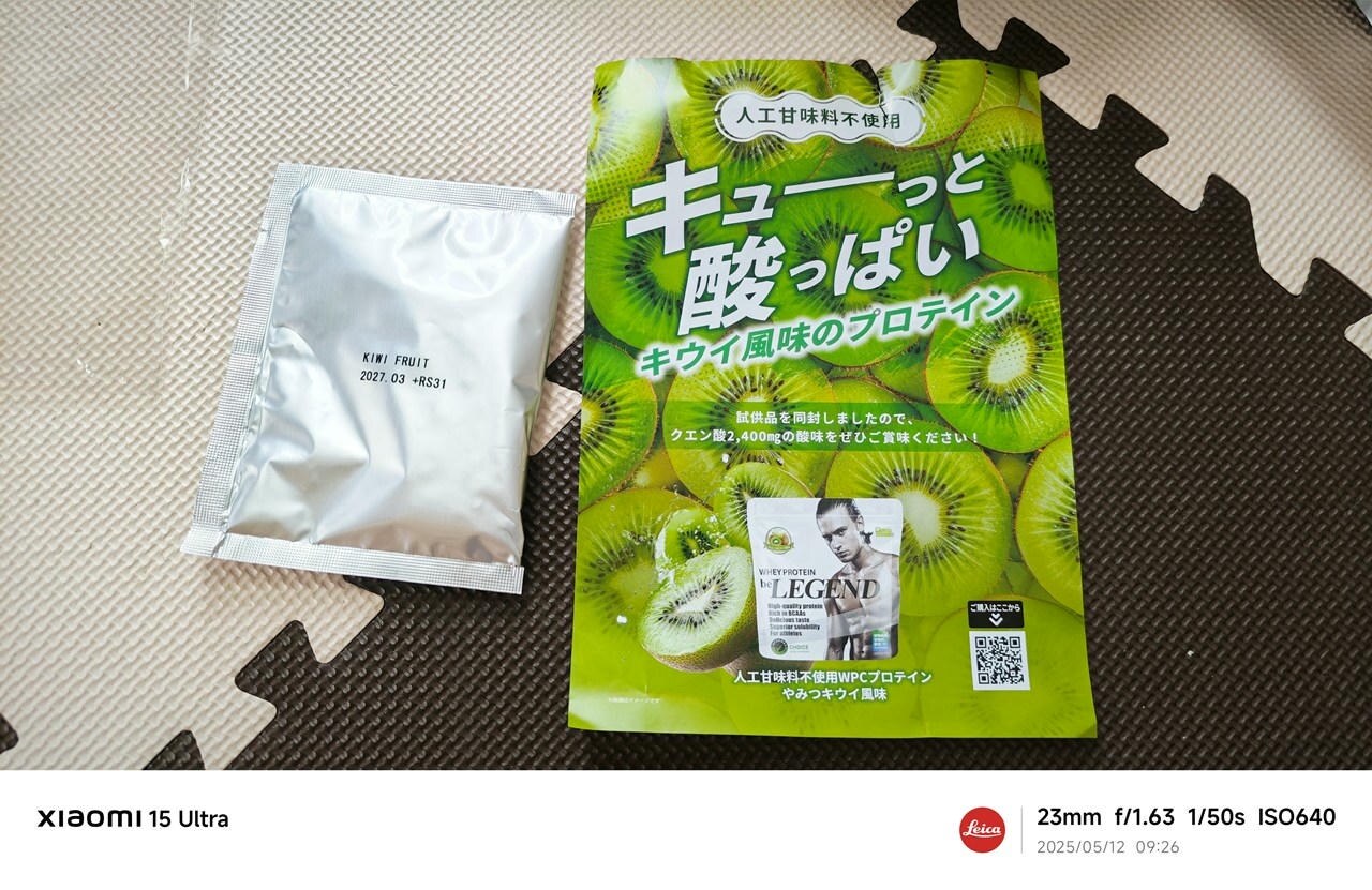 2025年05月7日に購入した「やみつキウイ風味(試供品)」のパッケージ写真