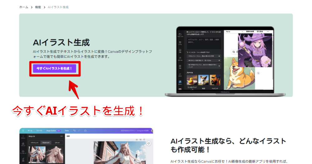 「Canva」の「Magic Media（Text to Image）」にアクセスする手順画像1