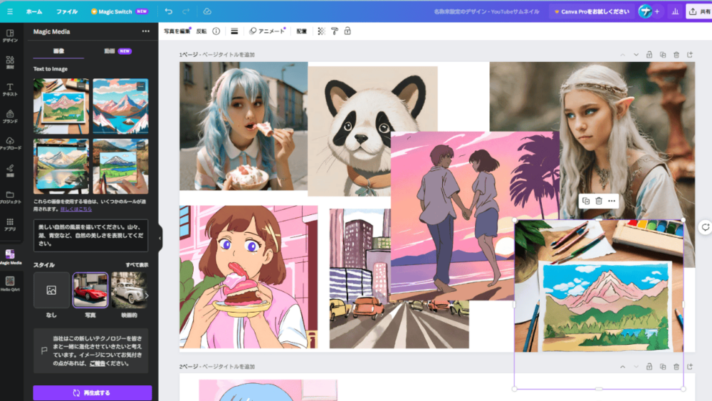 「Canva」の「Magic Media（Text to Image）」を使ってみた画像