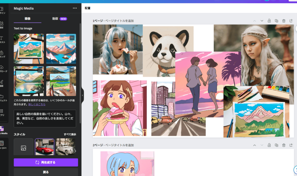 「Canva」の「Magic Media（Text to Image）」で生成したAIイラストの画像1