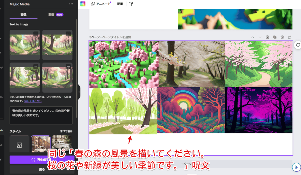 「Canva」の「Magic Media（Text to Image）」で生成したAIイラストの画像3