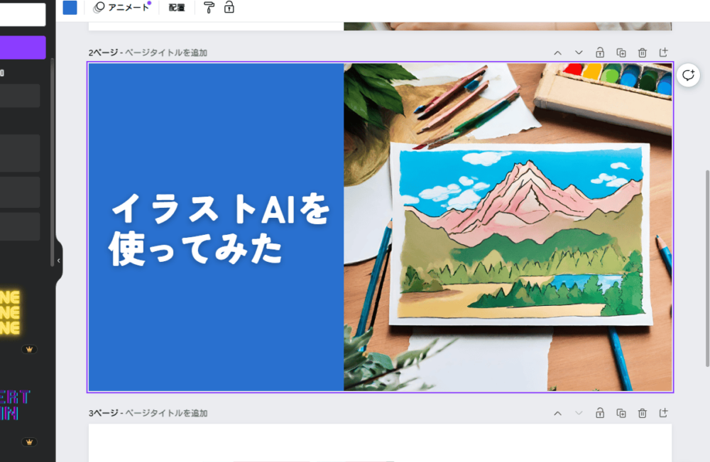 「Canva」の「Magic Media（Text to Image）」で生成したAIイラストを使ってサムネイルを作成している画像