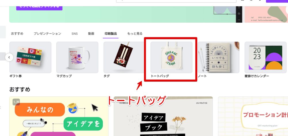 PCウェブサイト版「Canva」でトートバッグの編集画面を開く手順画像3