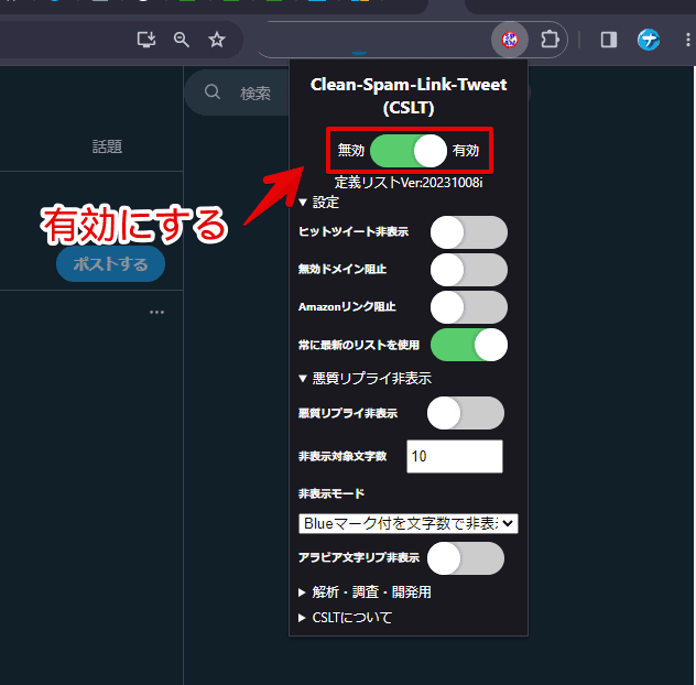 「Clean-Spam-Link-Tweet」拡張機能を使って、「bnc.lt」などのスパムリンクをブロックする手順画像2