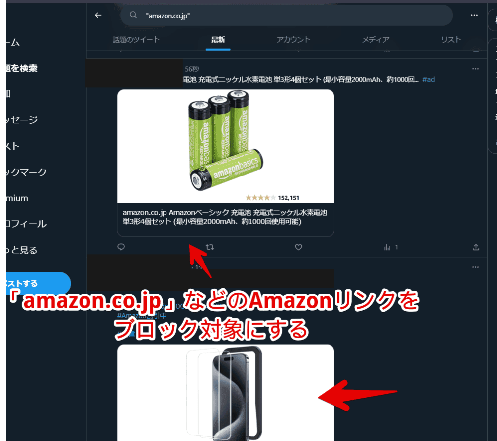 「Clean-Spam-Link-Tweet」の「Amazonリンク阻止」機能を使う手順画像2