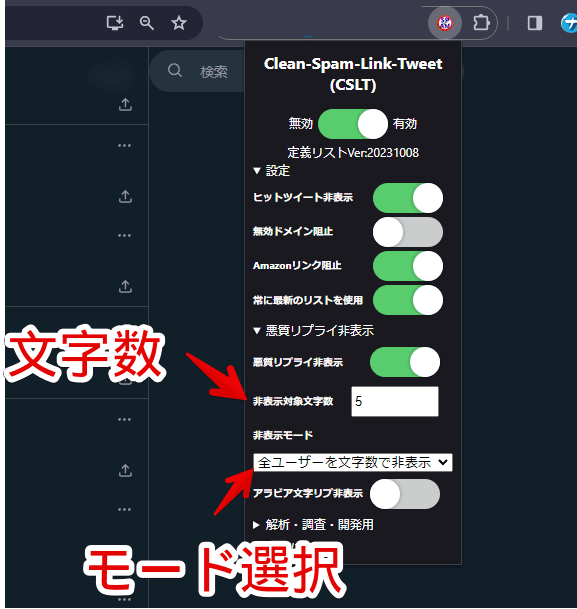 「Clean-Spam-Link-Tweet」の「悪質リプライ非表示」機能を使う手順画像