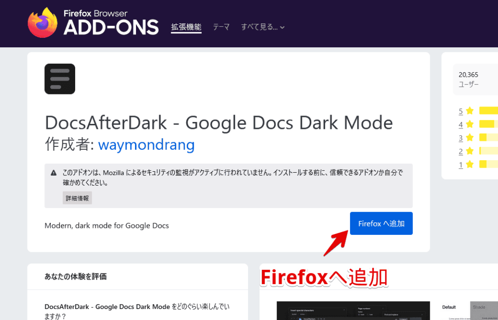 「DocsAfterDark」アドオンをインストールする手順画像1