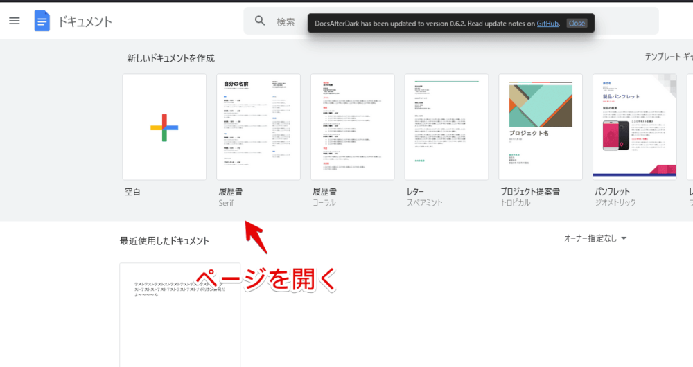 PCブラウザで「Googleドキュメント」にアクセスする手順画像2