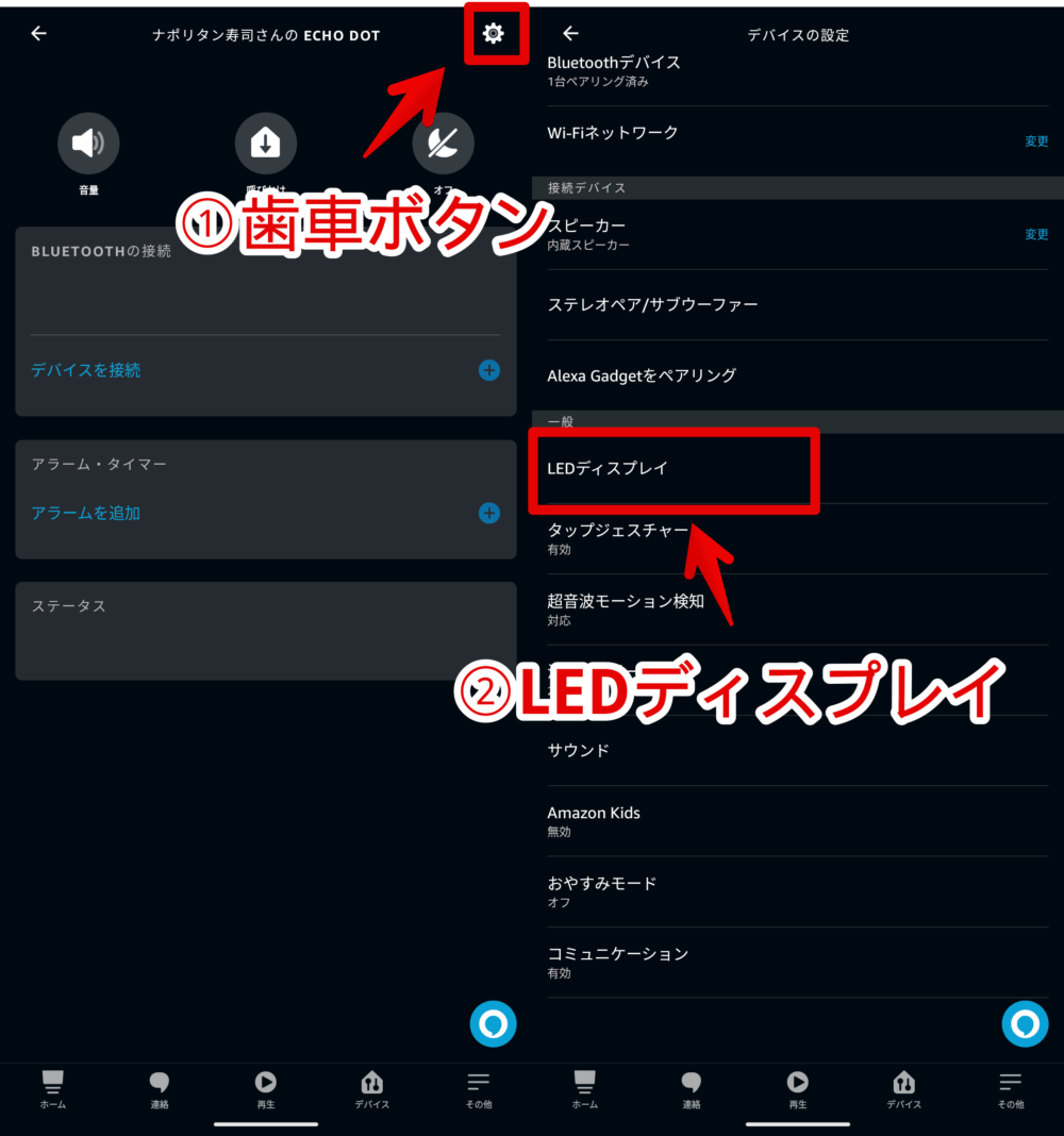 「Echo Dot with clock」の時計表記を切り替える手順画像3