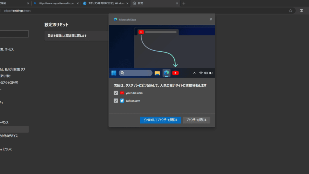 「Microsoft Edge」に表示される「次回は、タスクバーにピン留めして、人気の高いサイトに直接移動します」画像