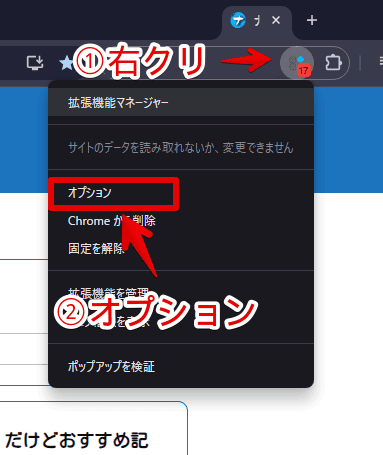 「拡張機能マネージャー」の右クリックから設定にアクセスする手順画像