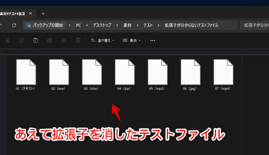 拡張子が分からないファイルを配置したWindows11のエクスプローラー画像