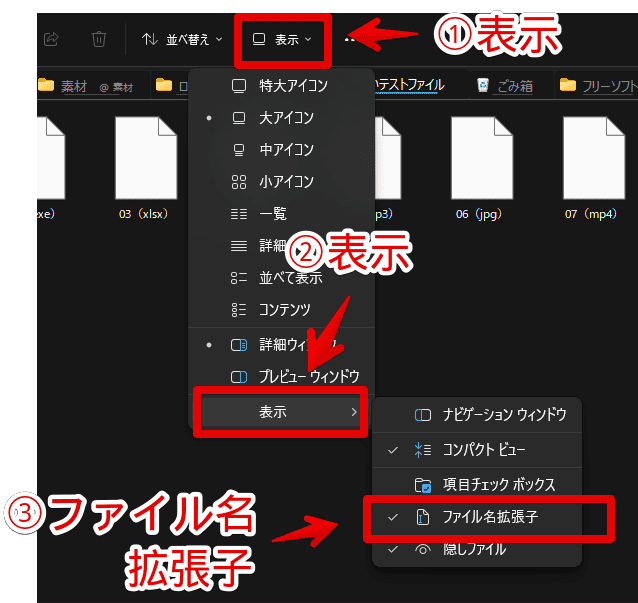Windows11でファイル名の拡張子を表示する手順画像