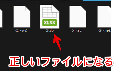 「FILExt」で判明した情報をもとに正しい拡張子に修正する手順画像3