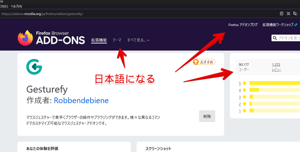「Firefoxアドオンストア」の英語を日本語に変更する手順画像3