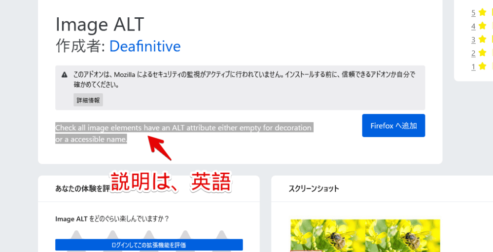 「Image ALT」アドオンのストアページのスクリーンショット