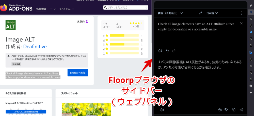 Firefox派生ブラウザ「Floorp」で、DeepL翻訳をサイドバーで表示している画像