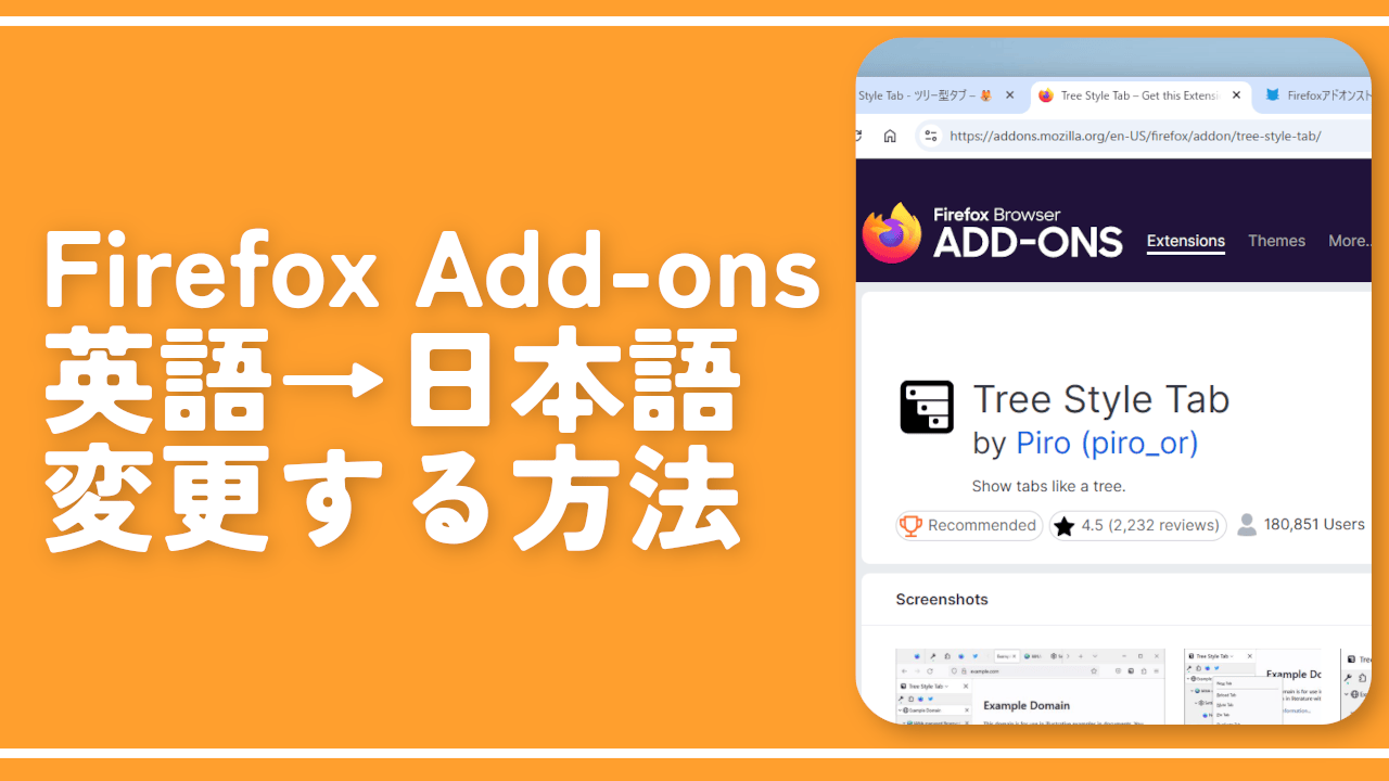 「Firefoxアドオンストア」の英語を日本語に変更する方法