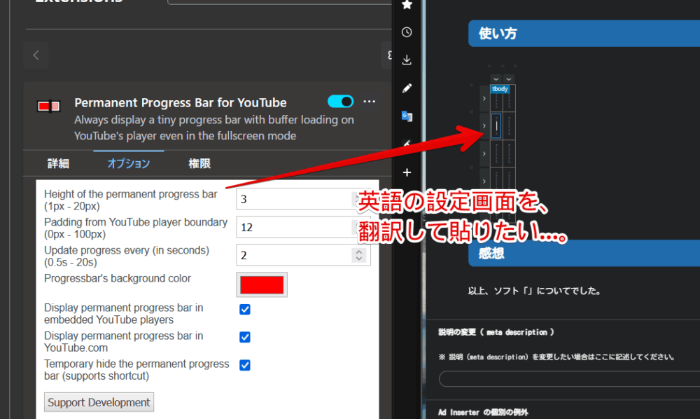 Firefoxアドオン「Permanent Progress Bar for YouTube」の設定画面画像