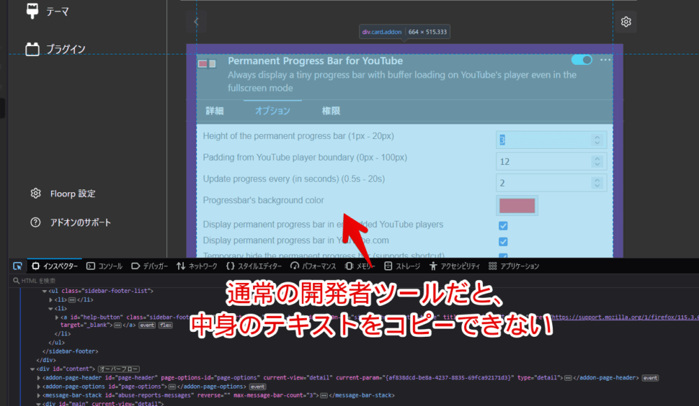 Firefoxアドオンの設定画面で通常の開発者ツールを起動している画像