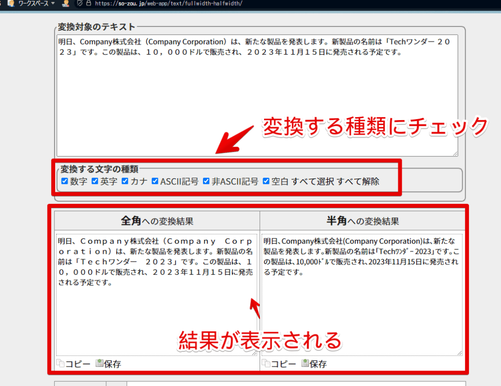 「全角半角変換ツール（so-zou.jp）」を使う手順画像2