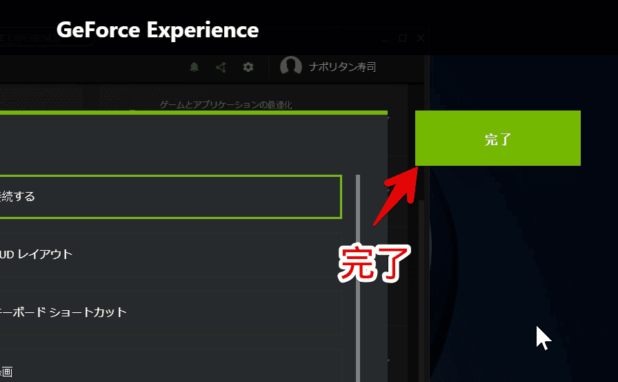 「GeForce Experience」のオーバーレイショートカットキー（Alt+Z）を無効化する手順画像5
