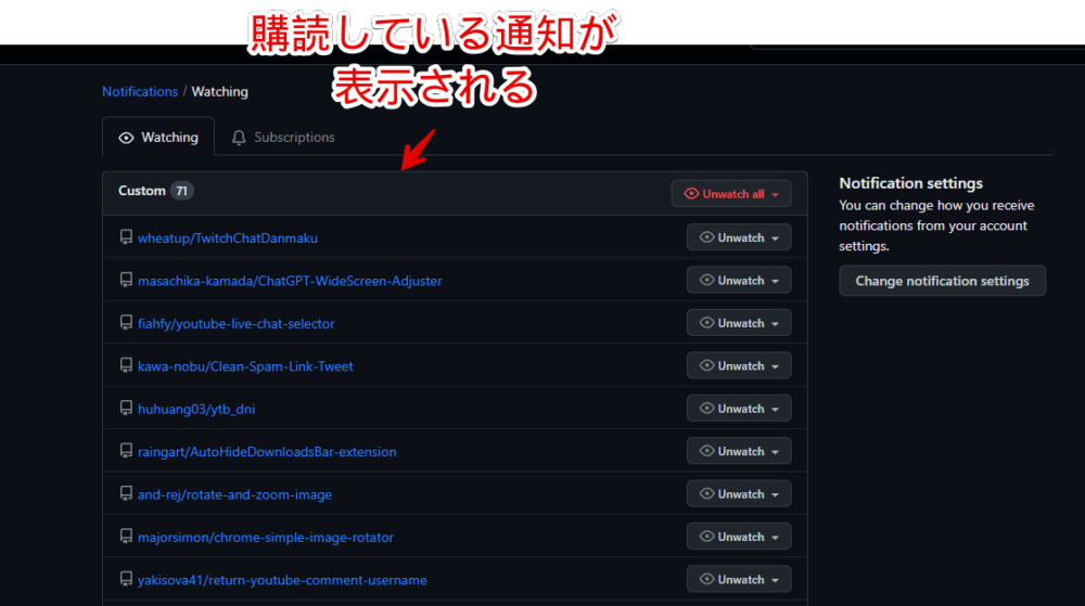 「GitHub」の「Notifications」の「Watching」ページ画像