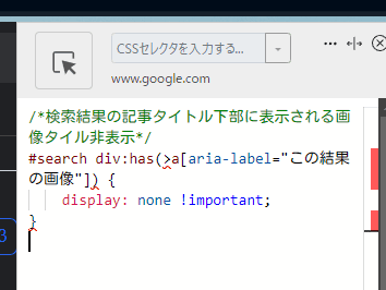 「Stylebot」拡張機能のスクリーンショット2