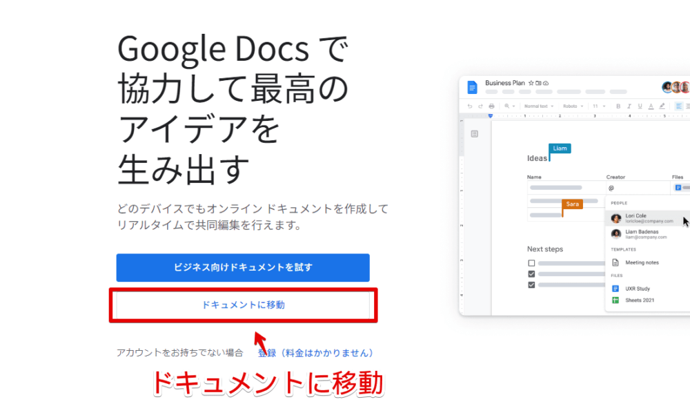 PCブラウザで「Googleドキュメント」にアクセスする手順画像1