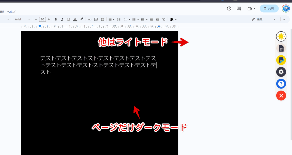 「Google Docs Dark Mode」拡張機能で「Googleドキュメント」をダークモードにした画像5