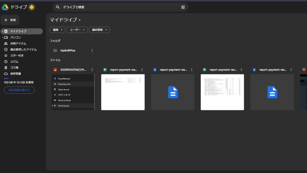 「Google Drive Dark Mode」Chrome拡張機能を使って、Googleドライブをダークモードにした画像1