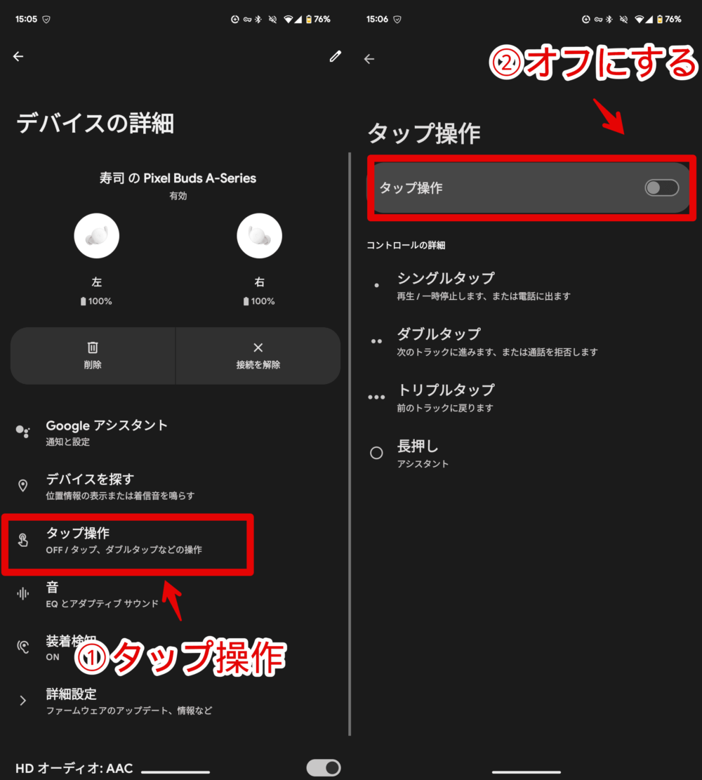 「Google Pixel Buds A-Series」のタップ操作機能をオフにする手順画像